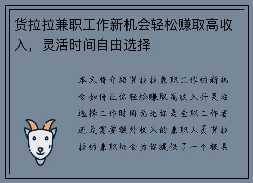 货拉拉兼职工作新机会轻松赚取高收入，灵活时间自由选择