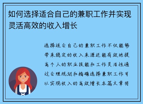 如何选择适合自己的兼职工作并实现灵活高效的收入增长