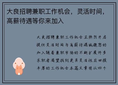 大良招聘兼职工作机会，灵活时间，高薪待遇等你来加入