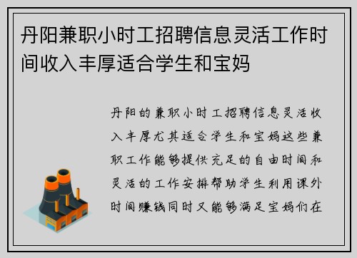 丹阳兼职小时工招聘信息灵活工作时间收入丰厚适合学生和宝妈