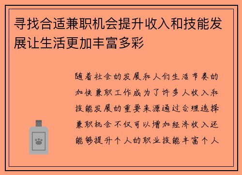 寻找合适兼职机会提升收入和技能发展让生活更加丰富多彩