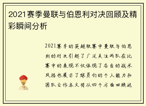2021赛季曼联与伯恩利对决回顾及精彩瞬间分析