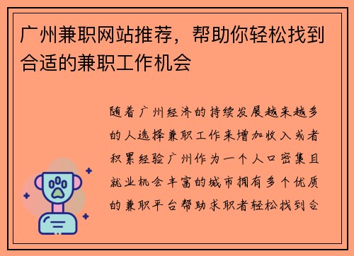 广州兼职网站推荐，帮助你轻松找到合适的兼职工作机会