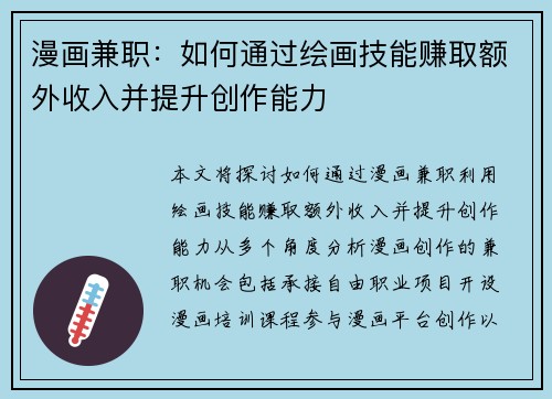 漫画兼职：如何通过绘画技能赚取额外收入并提升创作能力