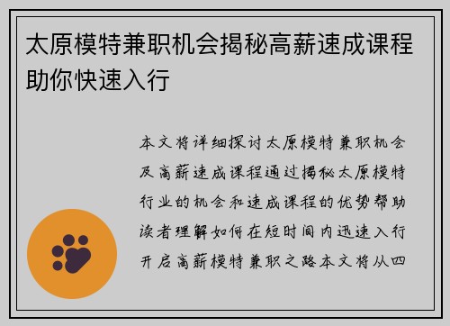 太原模特兼职机会揭秘高薪速成课程助你快速入行