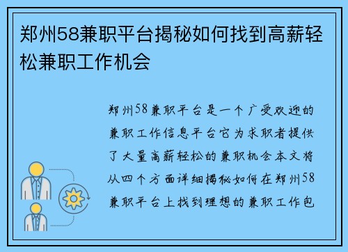 郑州58兼职平台揭秘如何找到高薪轻松兼职工作机会