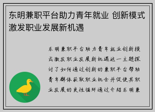 东明兼职平台助力青年就业 创新模式激发职业发展新机遇