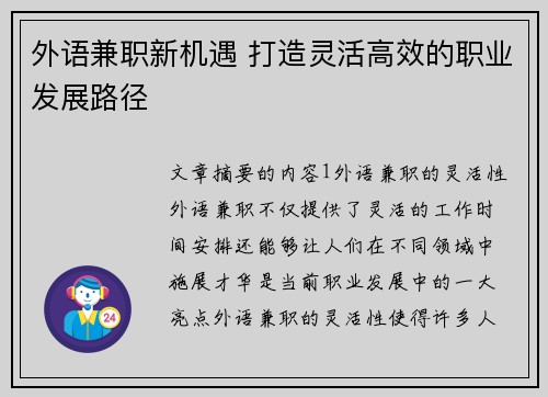 外语兼职新机遇 打造灵活高效的职业发展路径