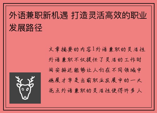 外语兼职新机遇 打造灵活高效的职业发展路径