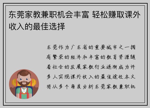 东莞家教兼职机会丰富 轻松赚取课外收入的最佳选择