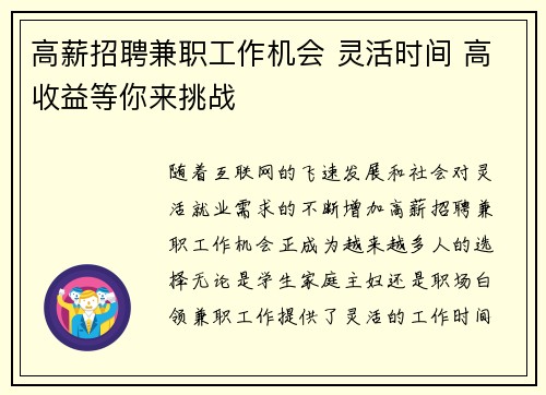 高薪招聘兼职工作机会 灵活时间 高收益等你来挑战